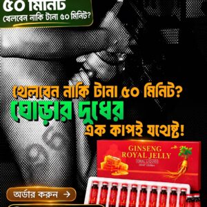 জিনসেং রয়েল জেলি