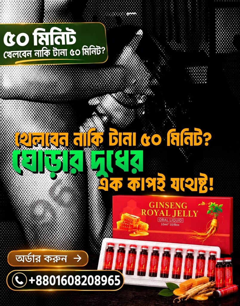 জিনসেং রয়েল জেলি